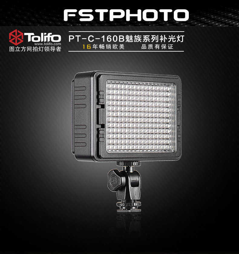 Tolifo圖立方PT-C-160S魅影LED機頂補光燈單調光