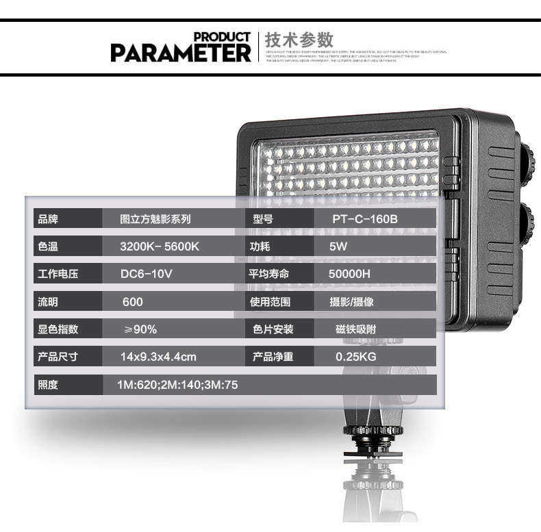 Tolifo圖立方PT-C-160S魅影LED機頂補光燈單調光