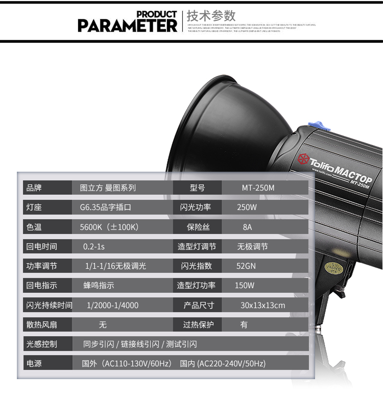 MT-250M兩燈套裝_08.jpg